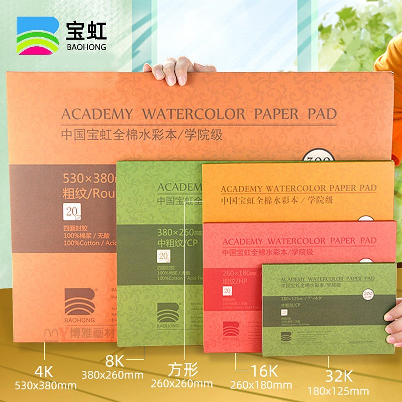 Photography Book - Baohong Academy Watercolor Book 100% Cotton
