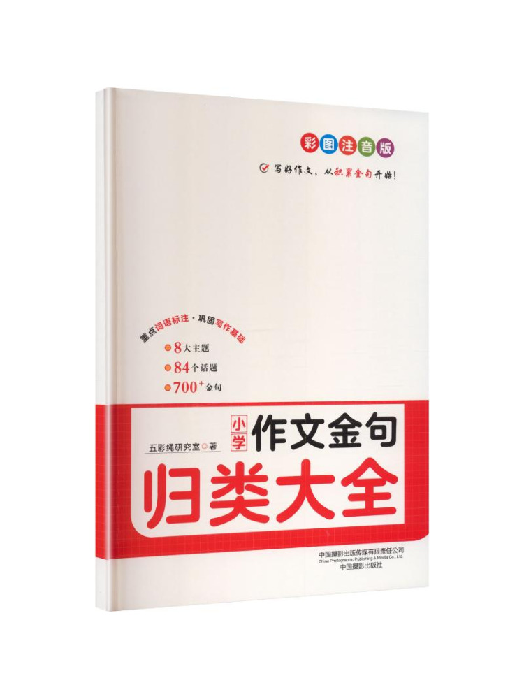 Photography Book - Book-Winshare Collection Of Golden Sentences For